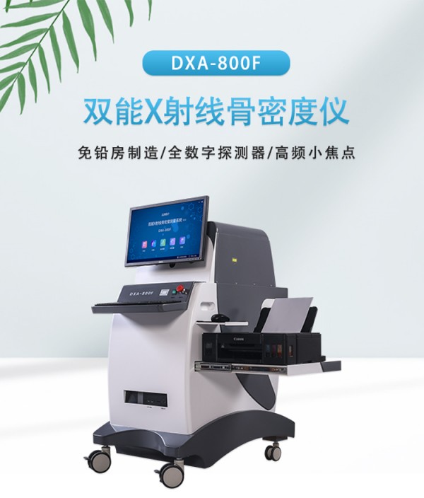 雙能x線骨密度檢測(cè)儀多少錢？幾十萬的投資需要進(jìn)行全面評(píng)估