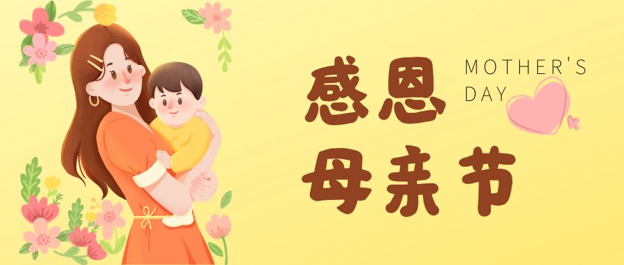 感恩母親節(jié)，關(guān)注女性骨骼健康，定期檢測骨密度