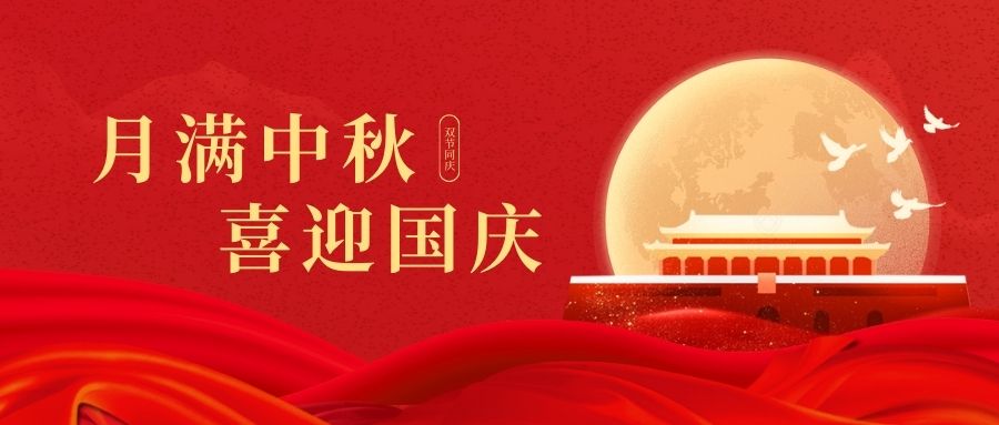 慶國慶賀中秋！雙能X射線骨密度儀廠家品源醫(yī)療祝您：中秋快樂好運連連！