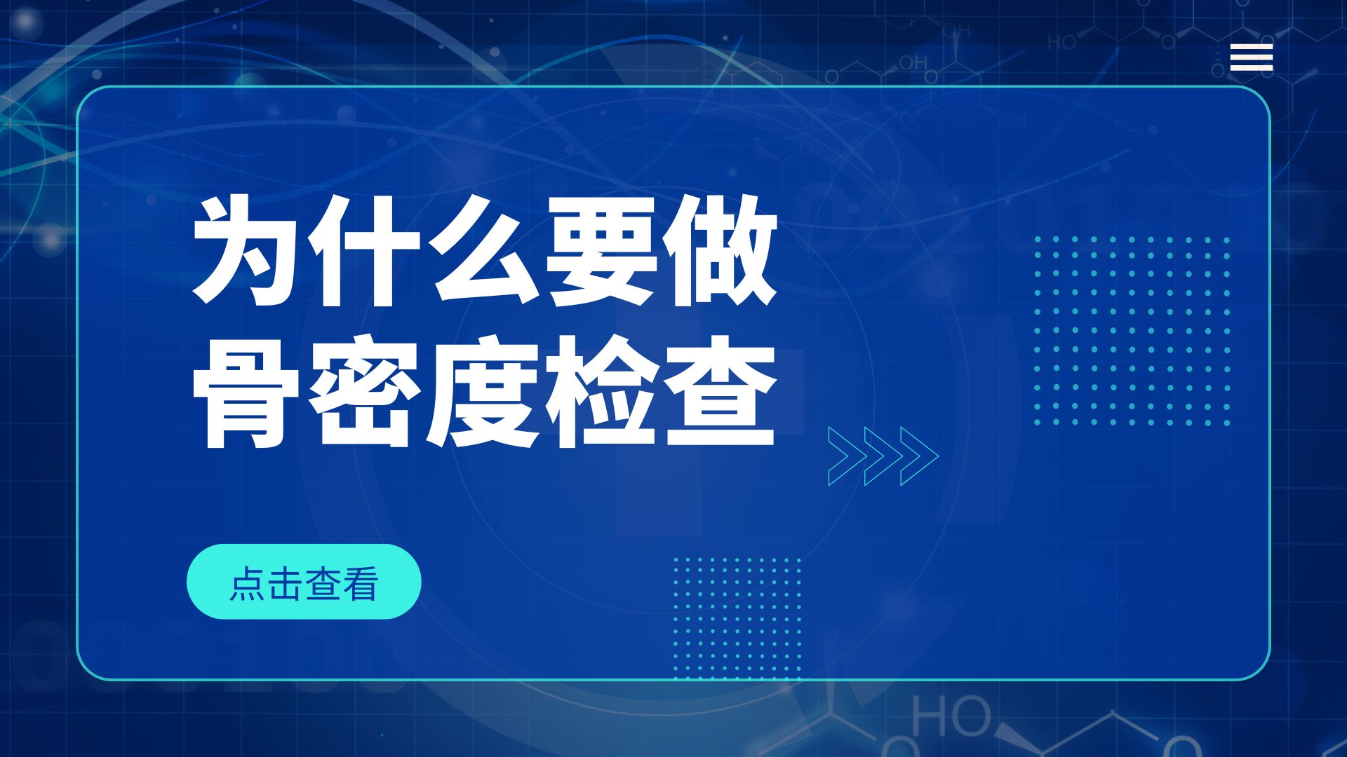 為什么要做骨密度檢查？引發(fā)骨密度下降的原因有哪些？
