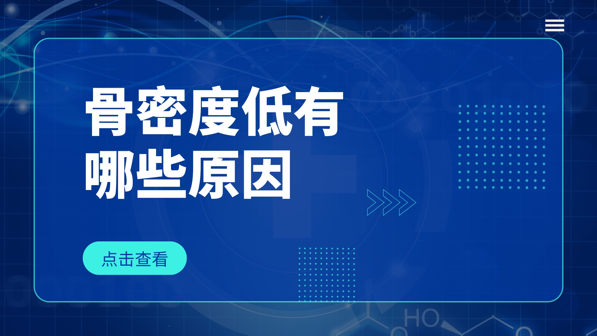 骨密度低由哪些原因引起的？通過哪些方法可以改善？